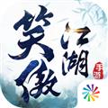 新笑傲江湖 V1.0.2 苹果版