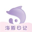 海豚日记 V2.2 iPhone版