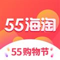 55海淘 V8.1.5 iPhone版