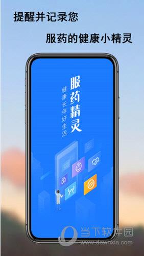 安卓提醒吃药APP