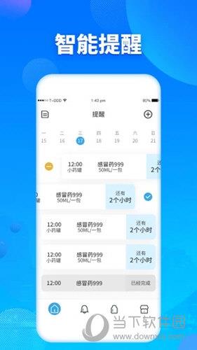 安卓提醒吃药APP