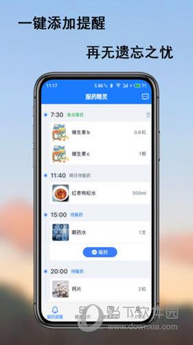 安卓提醒吃药APP