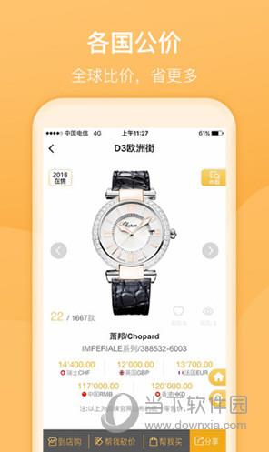 买手表app