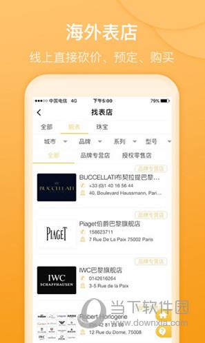 买手表app