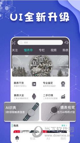 买手表app