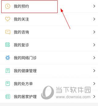 郑州人民医院APP