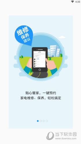 家电维修APP