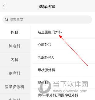 健康温州APP