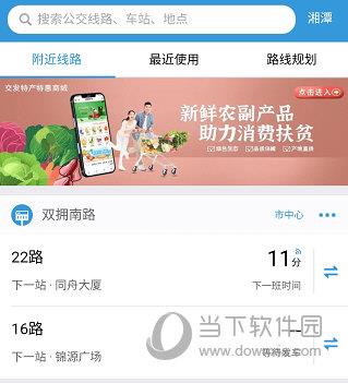 湘潭出行APP