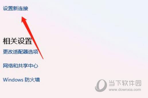 Windows11怎么拨号上网