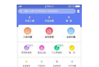 驿站小扁担APP怎么更改绑定电话 更改方法介绍