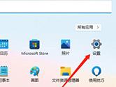 Windows11怎么设置锁屏壁纸 Win11电脑锁屏壁纸设置教程