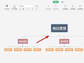 wps2019怎么做思维导图 制作方法介绍