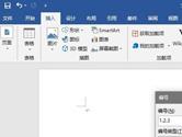 Word2019怎么输入英文编号 操作步骤