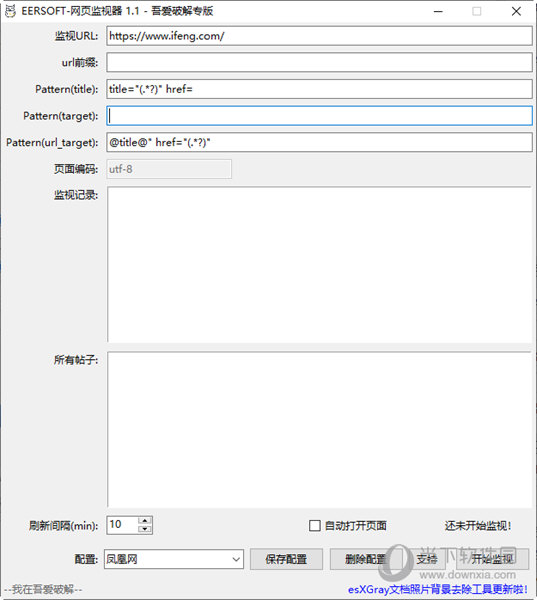 EERSOFT网页监视器 V1.1 吾爱专版