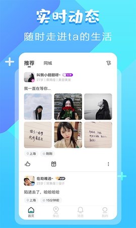 甜甜交友app2