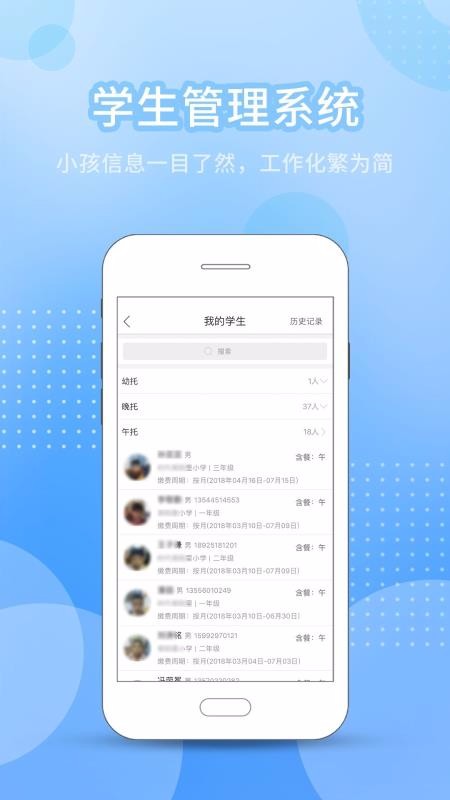 今托管教师机构端4