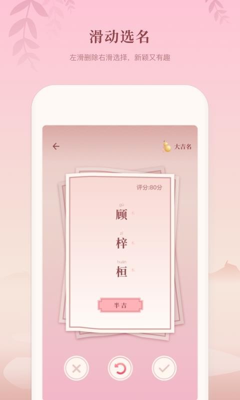 八字起名