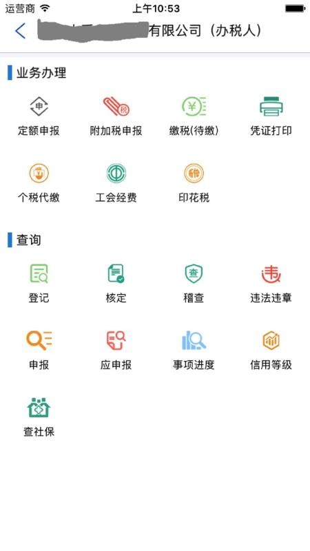 网上税务局5