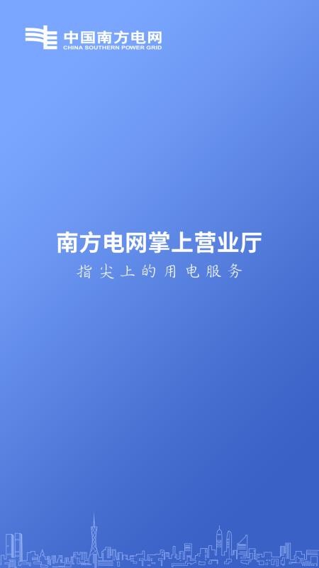 南方电网5