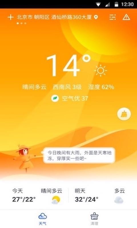 指间天气5