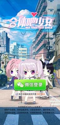 合体吧少女3