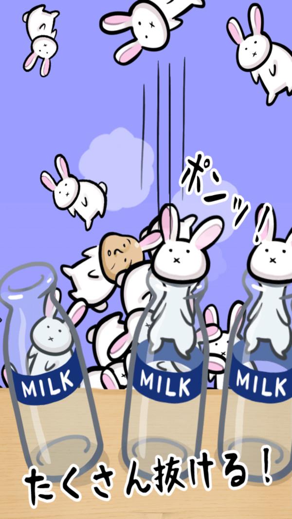 兔子和牛奶瓶3