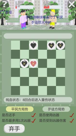 正当防卫棋3