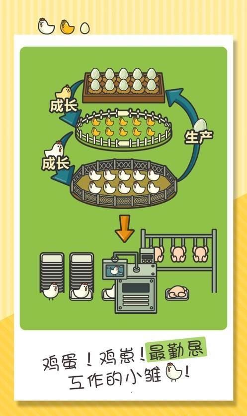 击毁那只鸡2