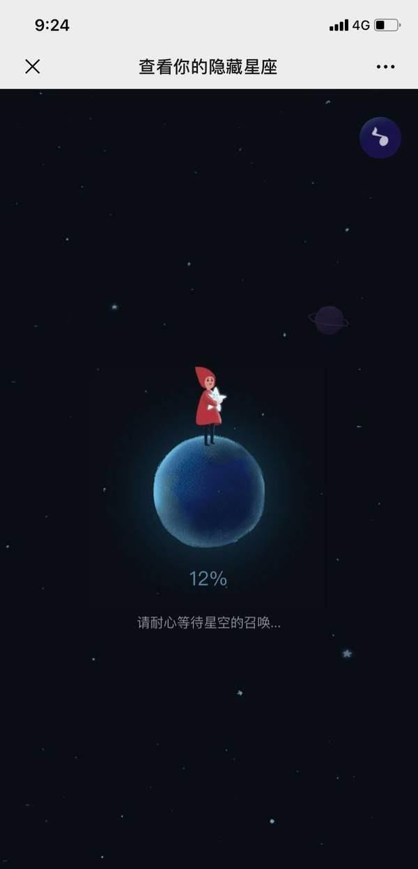 查看你的隐藏星座