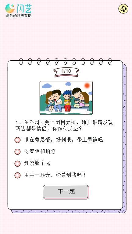 单身狗优雅反击指数测试5