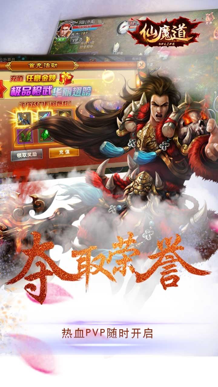 仙魔道BT手游4