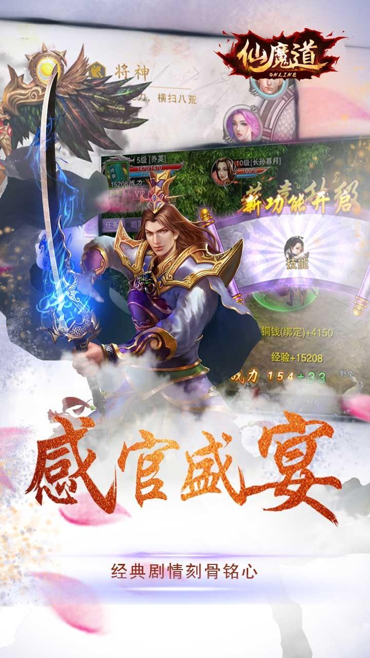 仙魔道BT手游3