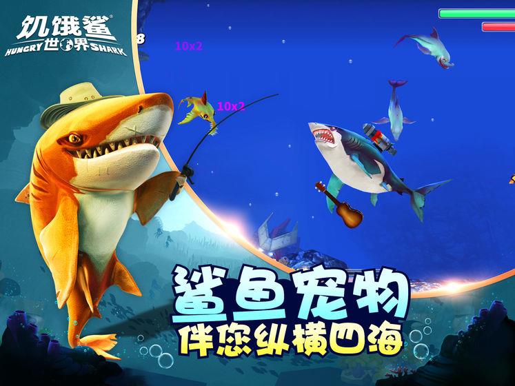 饥饿鲨世界安卓版2