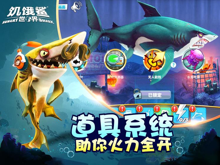 饥饿鲨世界安卓版1