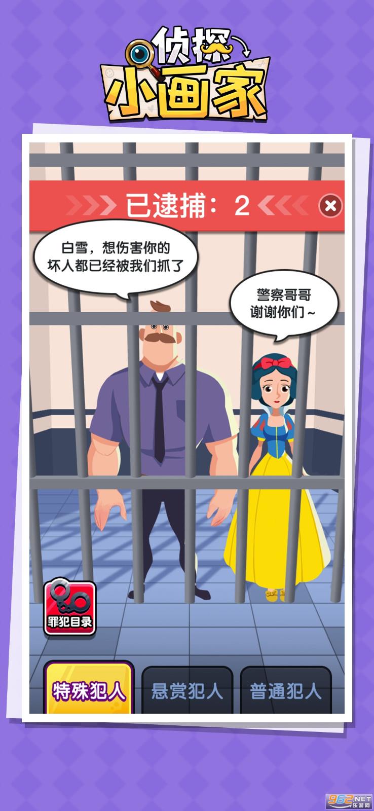 侦探小画家游戏下载中文版3