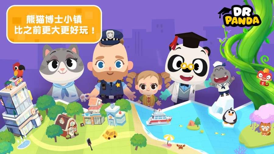 熊猫博士小镇合集游戏免费版3