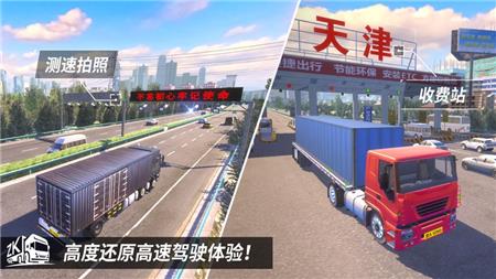 中国卡车之星最新版20212