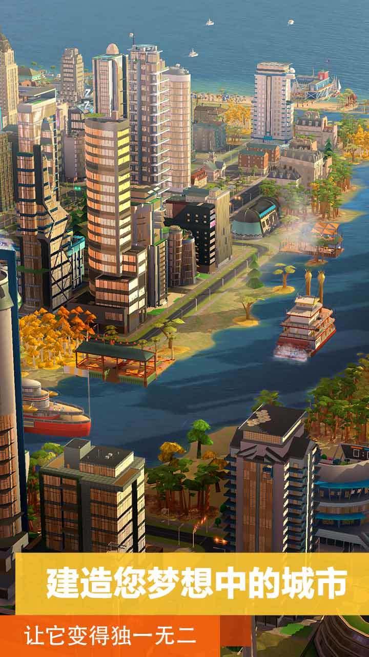 模拟城市我是市长2021最新版3