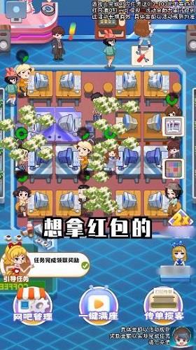 网咖模拟器安装红包版3