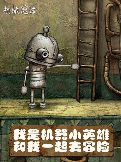 机械迷城安卓中文版2