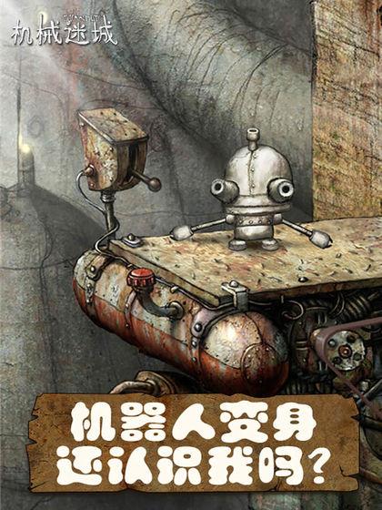 机械迷城安卓中文版1