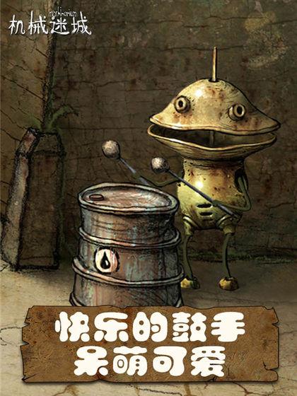 机械迷城安卓中文版3