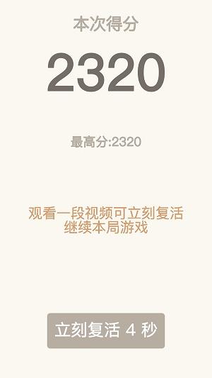 2048手游2