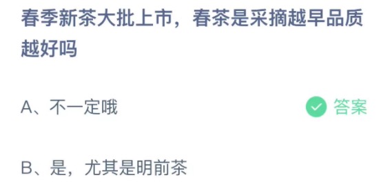 春季新茶大批上市春茶是采摘越早品质越好吗 支付宝蚂蚁庄园3月13日答案