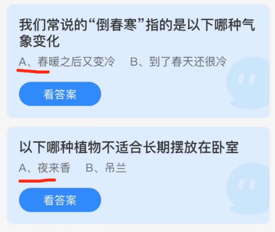 蚂蚁庄园3月23日今日答案大全2022 蚂蚁庄园今日答案最新