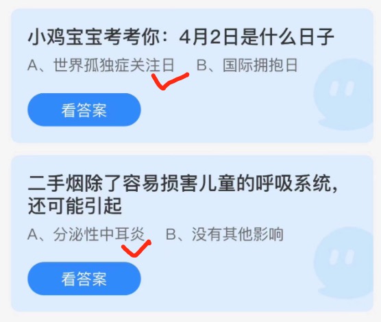 2022年4月1日蚂蚁庄园小课堂今日答案最新