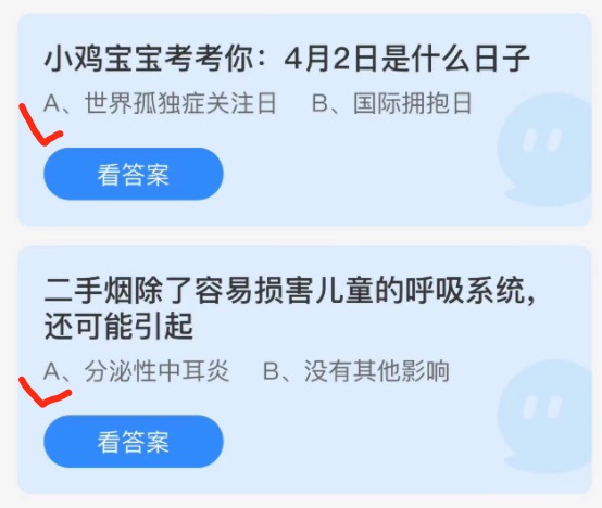 蚂蚁庄园2022年4月1日答案更新 蚂蚁庄园今日答案大全