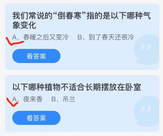 蚂蚁庄园2022年3月23日答案更新 蚂蚁庄园今日答案大全