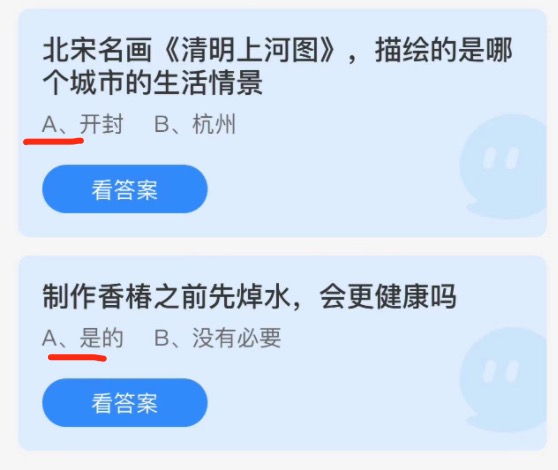 蚂蚁庄园4月3日今日答案大全2022 蚂蚁庄园今日答案最新